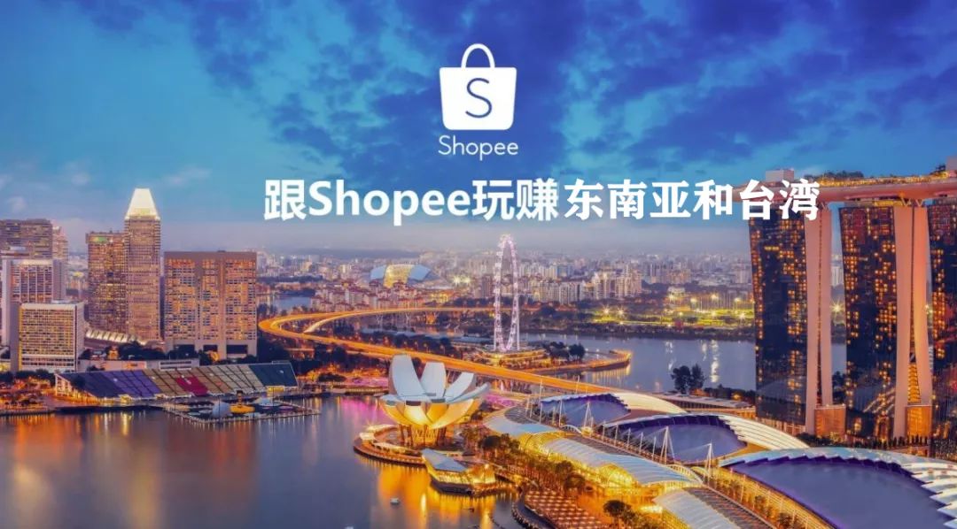 Shopee店群模式 未来三年最火的电商#虾皮shopee #跨境马逊竞争激烈