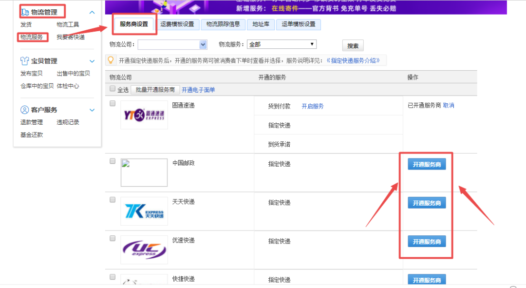新手卖家必看：运费模板怎么设置？
