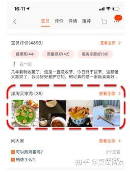 洋淘买家秀最新分解