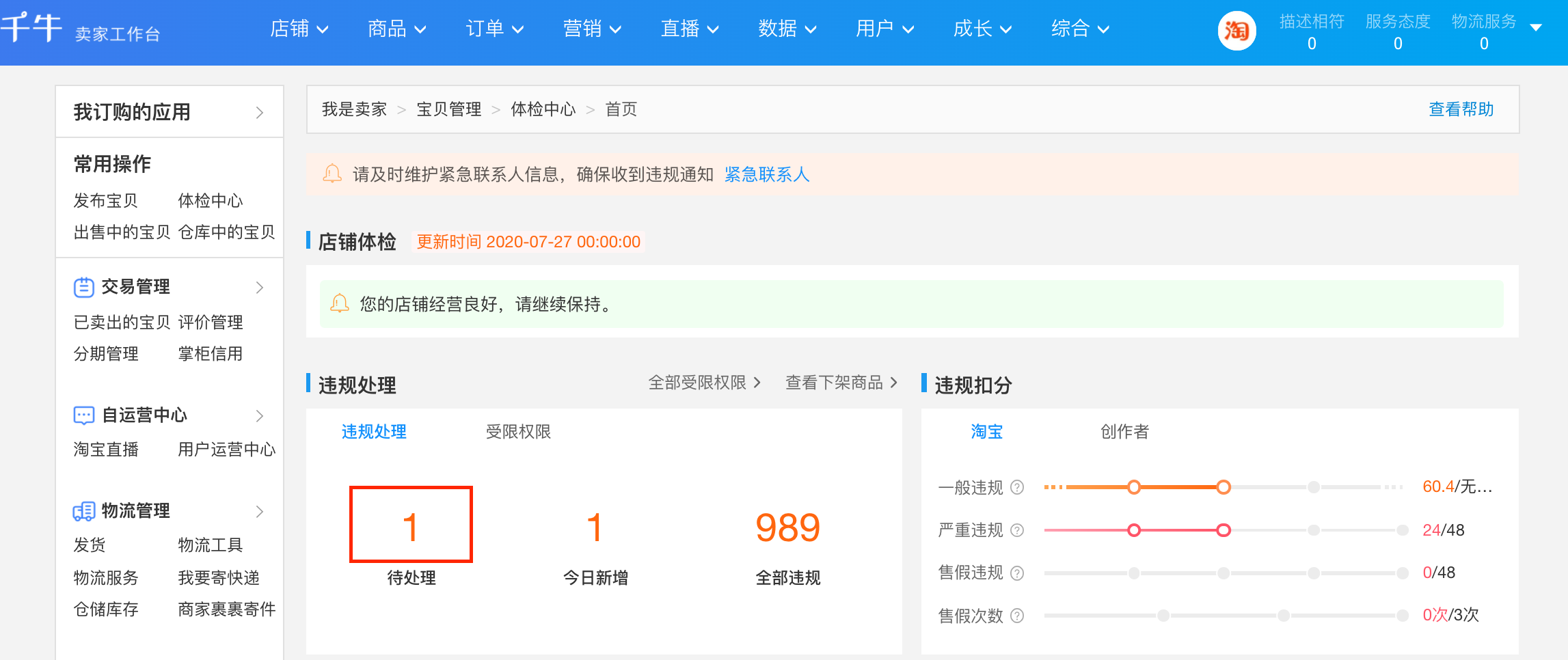 淘宝店铺违规如何申诉（手把手教会你滥发信息申诉！）