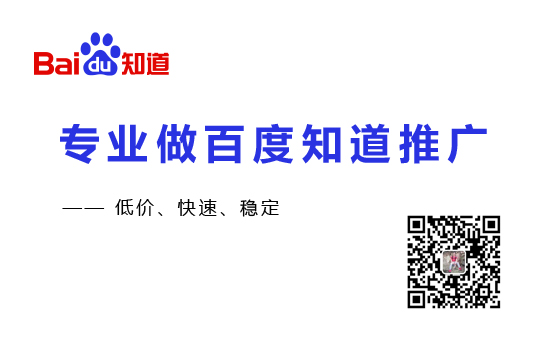 百度知道怎么推广