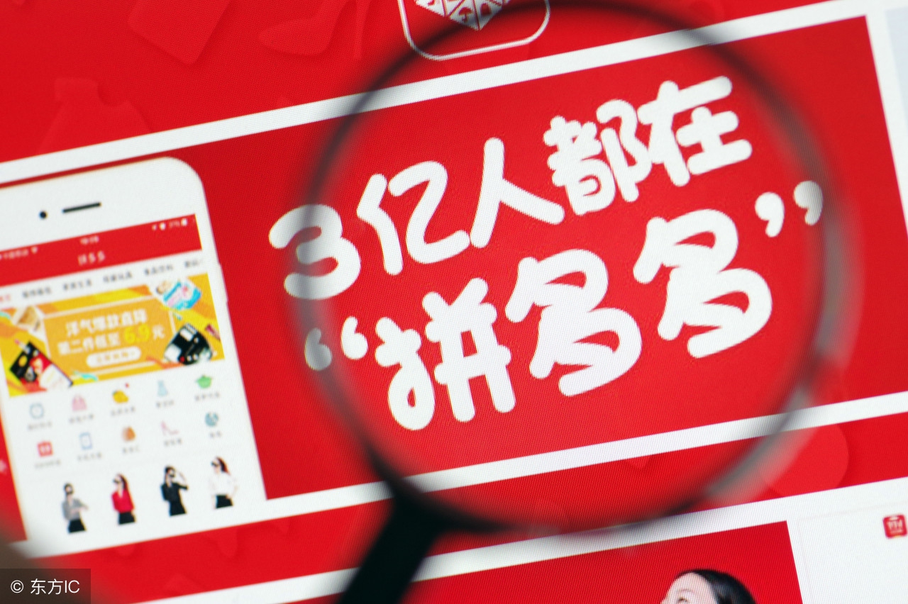 拼多多高佣联盟，2018年新风口，也许日赚300真没问题！
