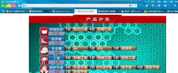 photoshop切图并用dreamweaver做好链接后的淘宝装修代码放进淘宝