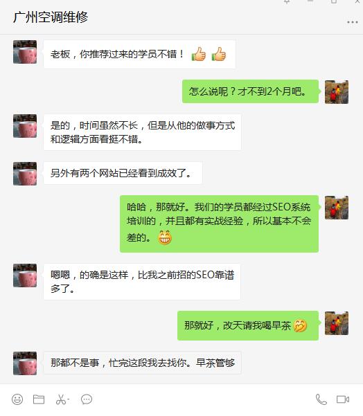 给企业推荐SEO学员我们是认真的