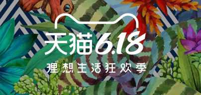 天猫618预售（2020天猫618预售玩法解读）