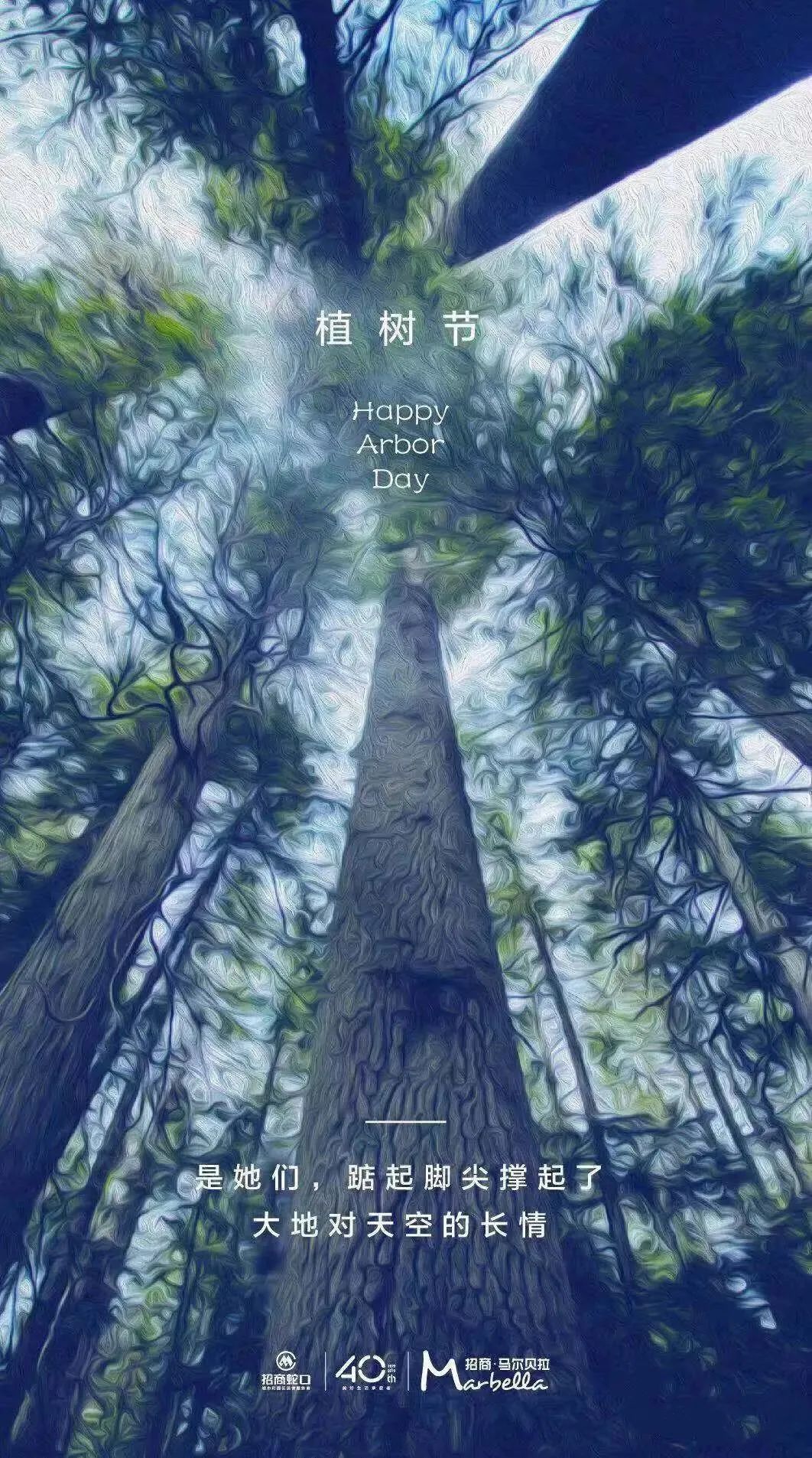 植树节文案10句，超有创意！