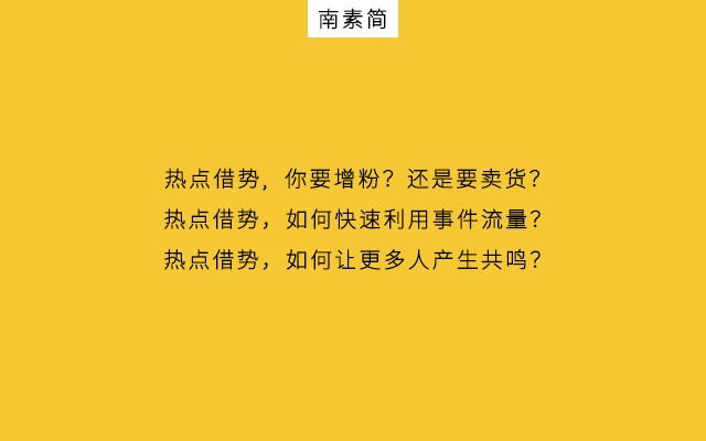 公众号热点营销：“快狠准”3招问鼎10万+