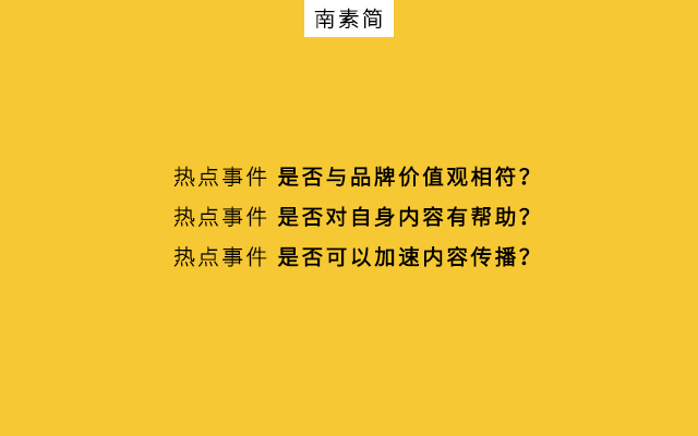 公众号热点营销：“快狠准”3招问鼎10万+
