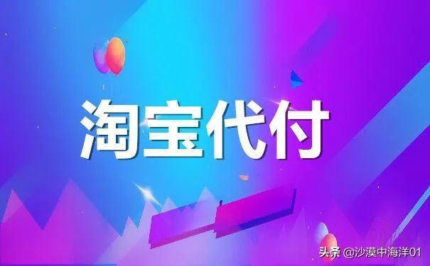 淘宝代付退款新规定