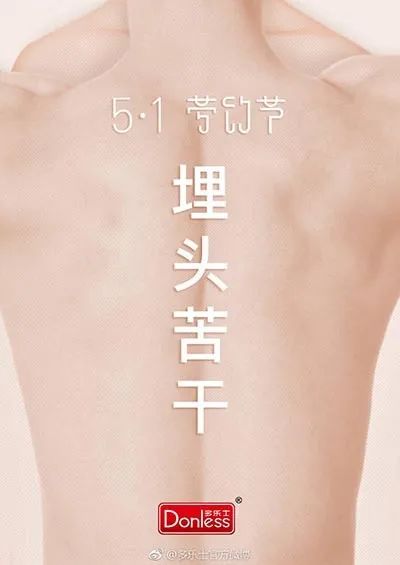 五一劳动节营销套路回顾