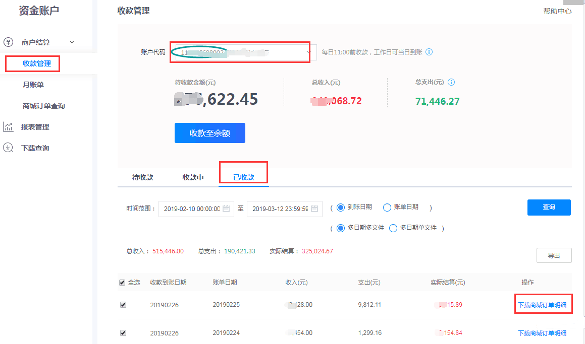 京东流水导入C8ERP软件