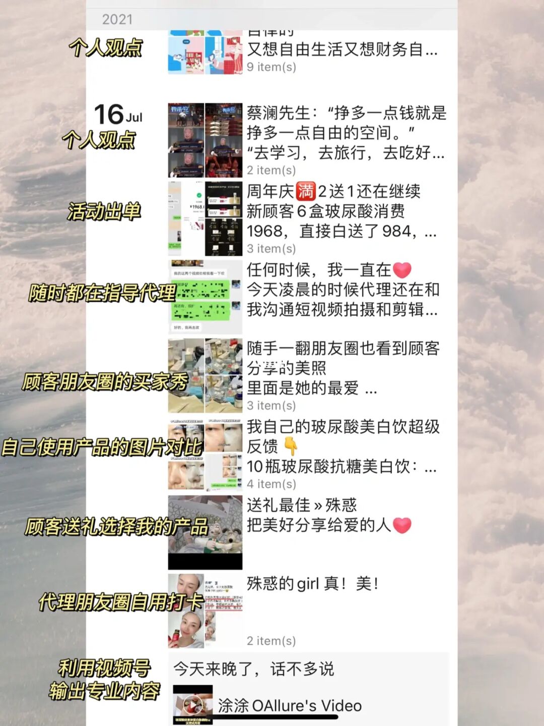 客户买了产品怎么教他发朋友圈文案（99%商家必学技巧）