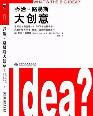 什么是创意？如何做创意？你必须读的八本创意书