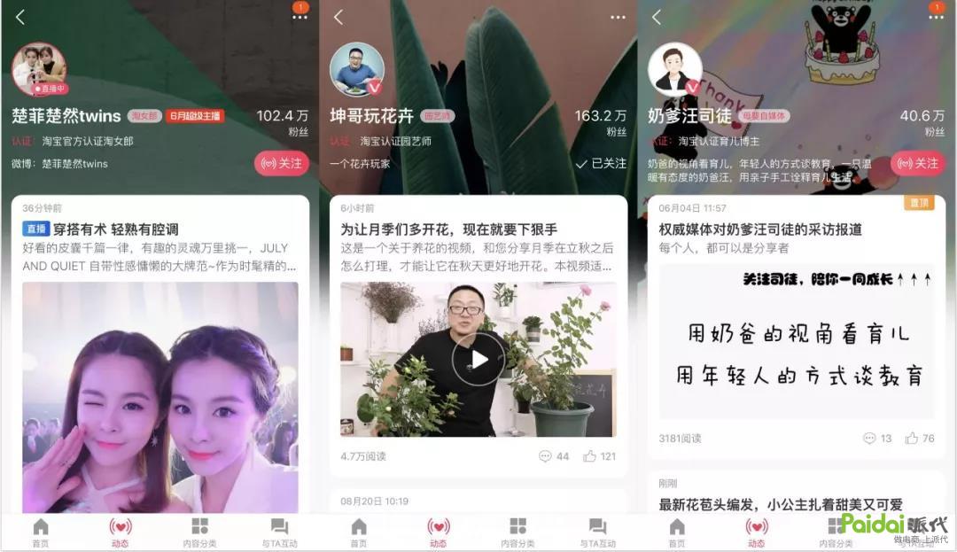 淘宝职业江湖：电商内容生态下隐藏着新的行业风口