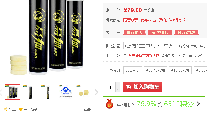 返钱宝宝开启京东返利新模式，京东购物返现不是梦！