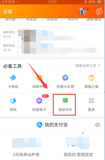 淘宝改评价qq