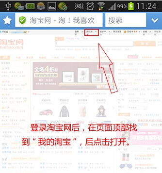 在手机淘宝教你如何修改评价