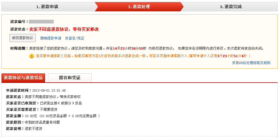 淘宝商品质量问题退货处理办法_淘宝商品不满意退货_淘宝卖家处理退货流程