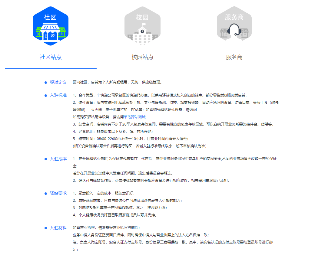 如何开菜鸟驿站？附入驻申请规范及流程