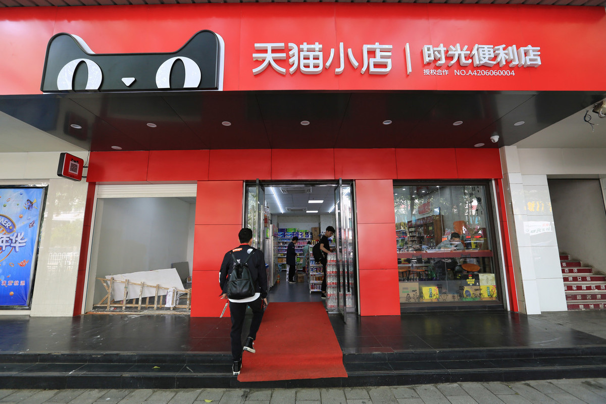 天猫小店加盟条件、费用以及天猫小店与京东便利店对比