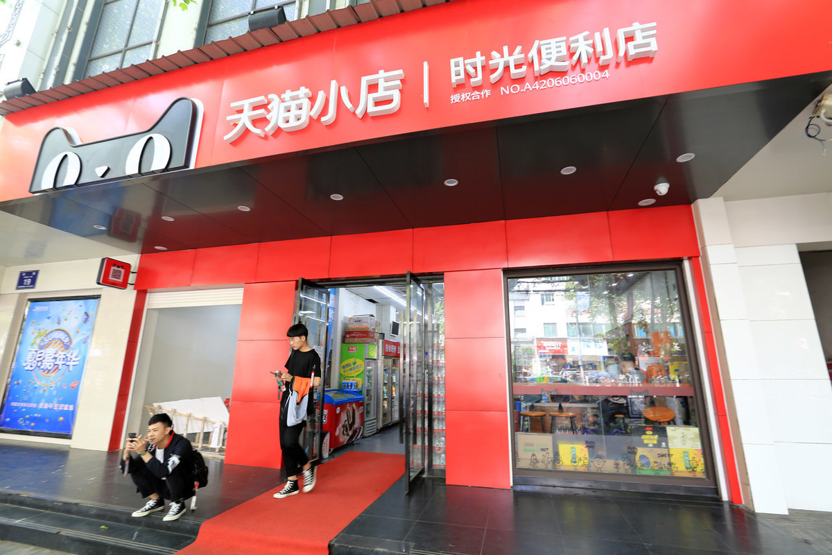 天猫小店加盟条件、费用以及天猫小店与京东便利店对比