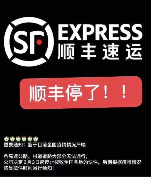 快递恢复了吗？2020年春节各快递公司上班时间表 顺丰停运是真的吗 武汉来的快递要拒收吗