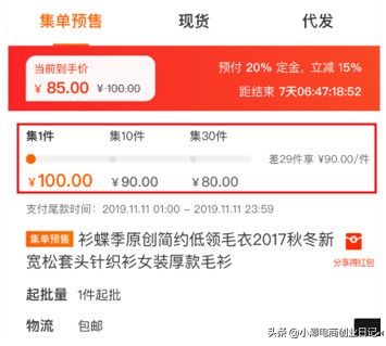 淘宝预售怎么设置定金（手把手教你详细设置方法）