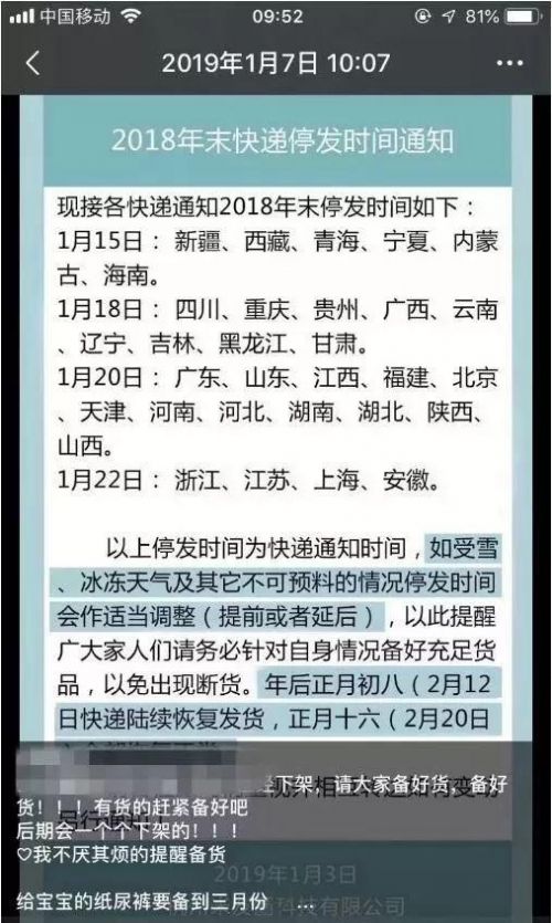 春节期间快递啥时候停？看看安排就知道