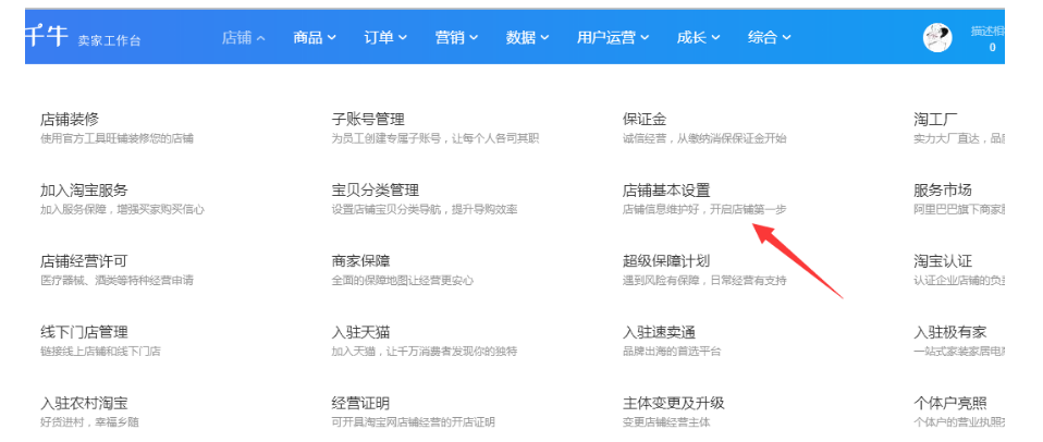 淘宝新手开店之PC端基础设置技巧