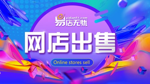 农村淘宝开网店怎么开_一个淘宝会员能在淘宝开几家店_大学生开淘宝