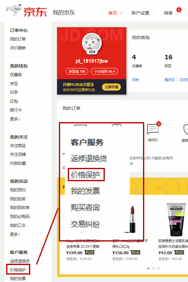 618东西买贵怎么办？保价攻略帮你要回差价含：京东、天猫、苏宁