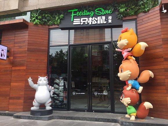 三只松鼠首家线下店盈利怎样？我们算了算