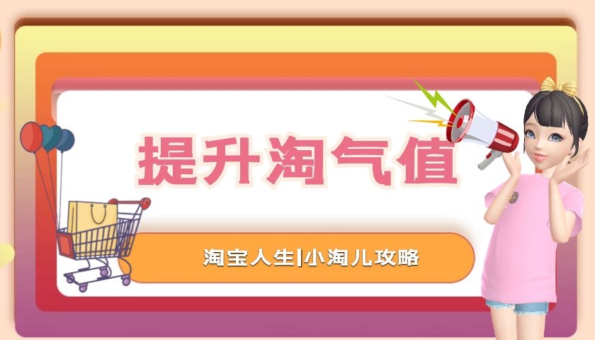 淘气值多久更新一次（快速刷1000淘气值攻略）