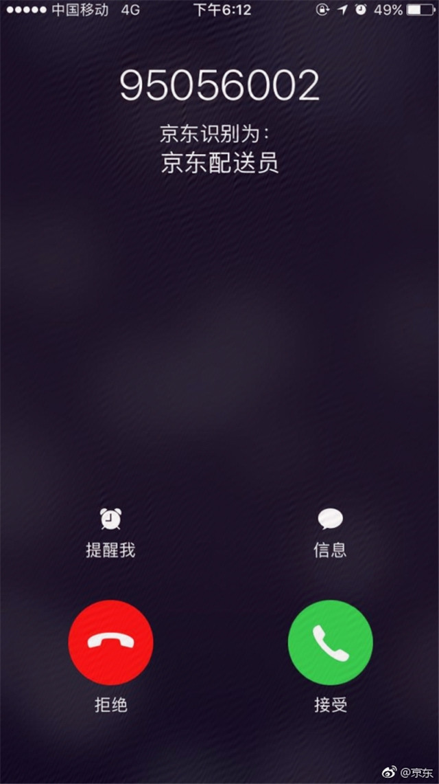 记住这个号码，京东快递电话不漏接