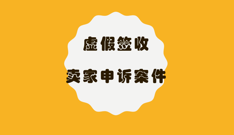 淘宝卖家怎么投诉快递