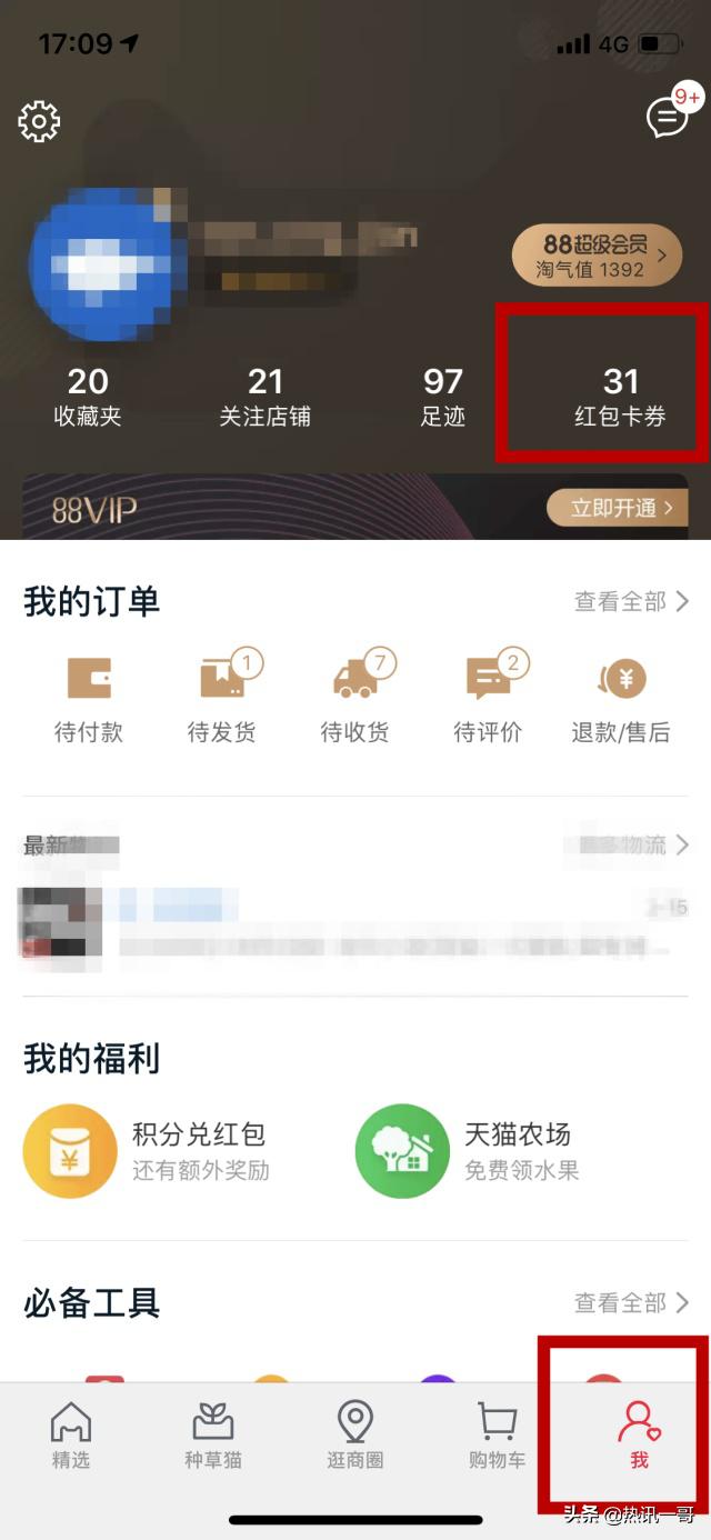 「干货分享」给大家分享免费领取纸巾教程，附送天猫积分兑换方法