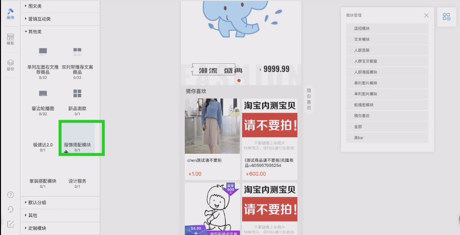 淘宝服饰搭配