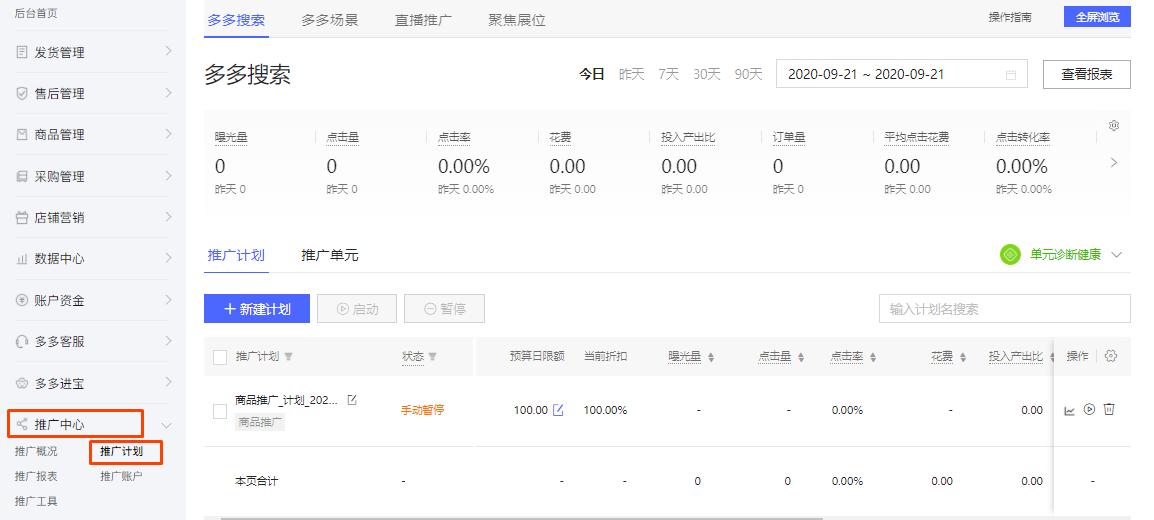 教你从运营的角度分析多多搜索数据（上）