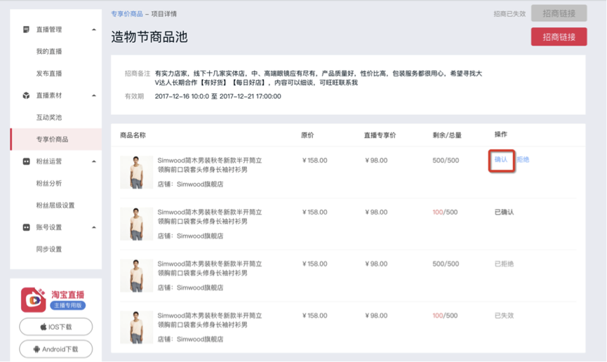 淘宝直播如何搜房间号