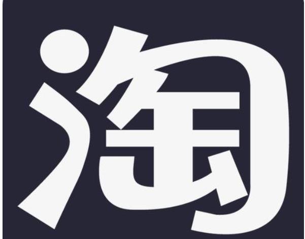 淘宝店铺名称侵犯商标权怎么办（处理步骤分享）