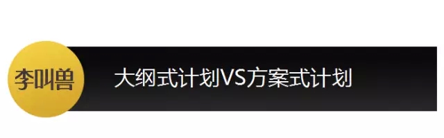 如何制定方案式营销策划书？