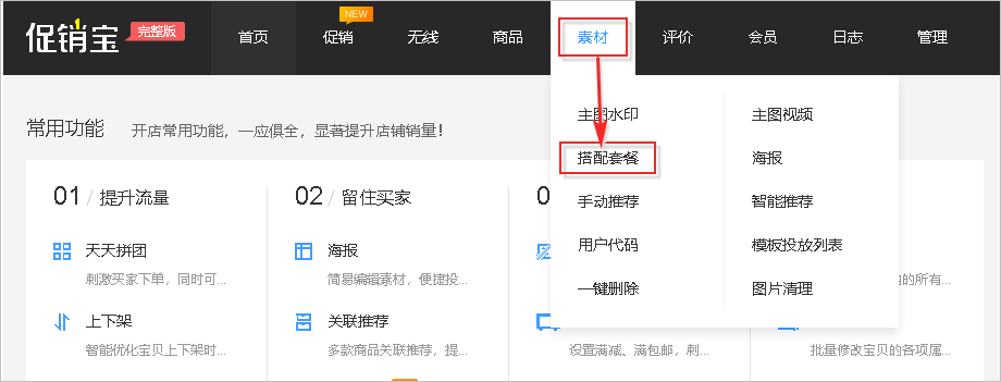 淘宝服饰搭配