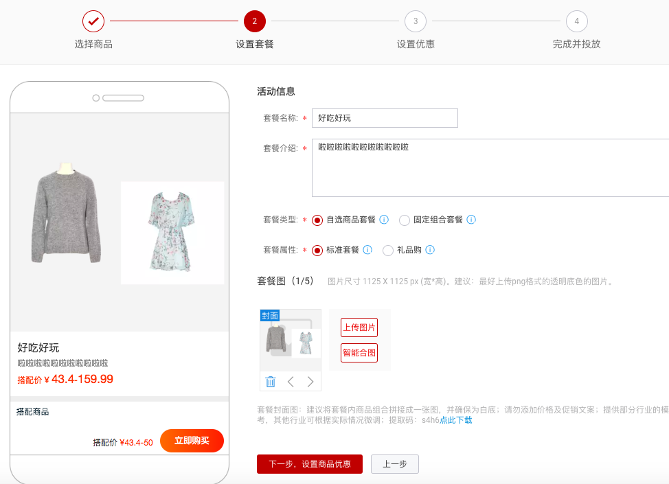 淘宝服饰搭配