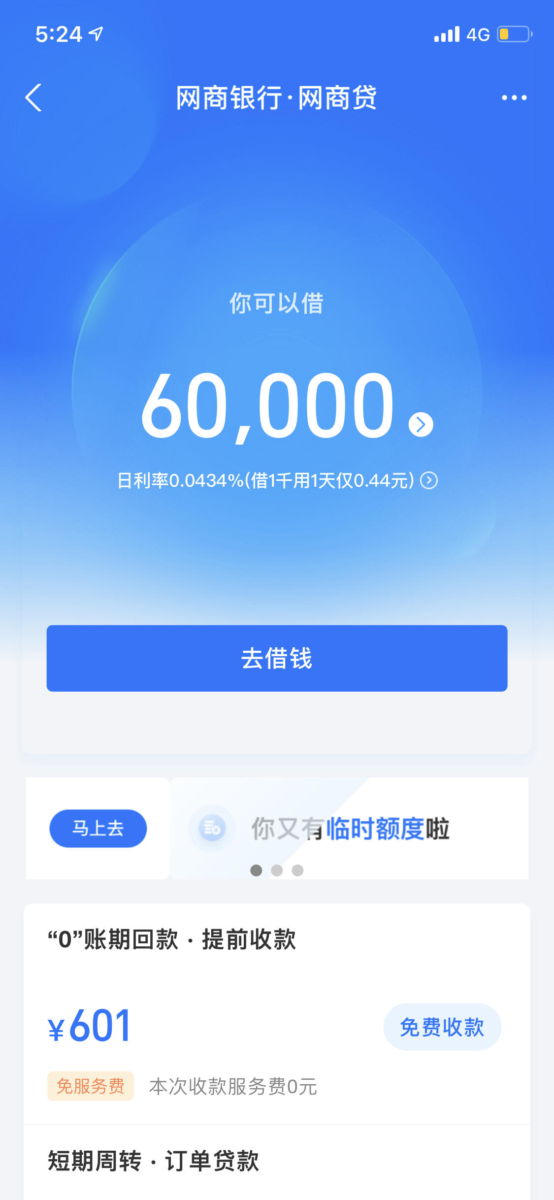 网商银行可以贷款吗_浙江网商银行贷款申请_网商银行怎么申请额度