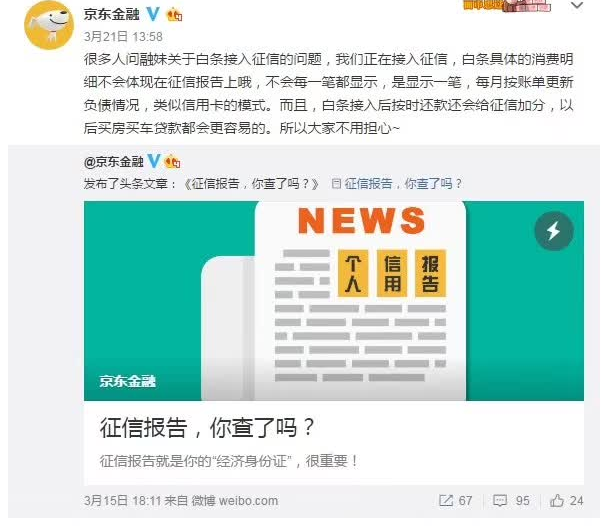害怕不良记录上征信，手把手教你注销京东白条