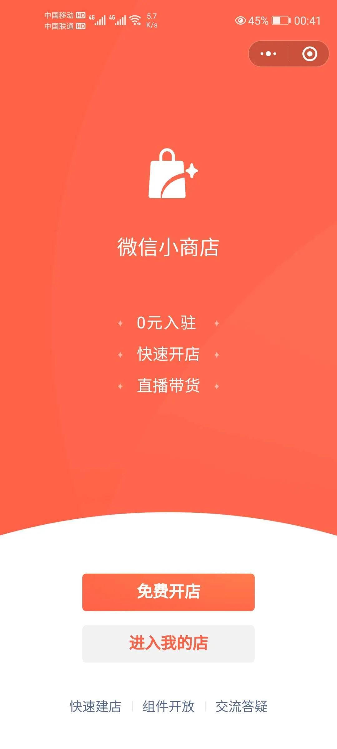 个人微信小程序商城怎么开？小商店助手图文操作步骤