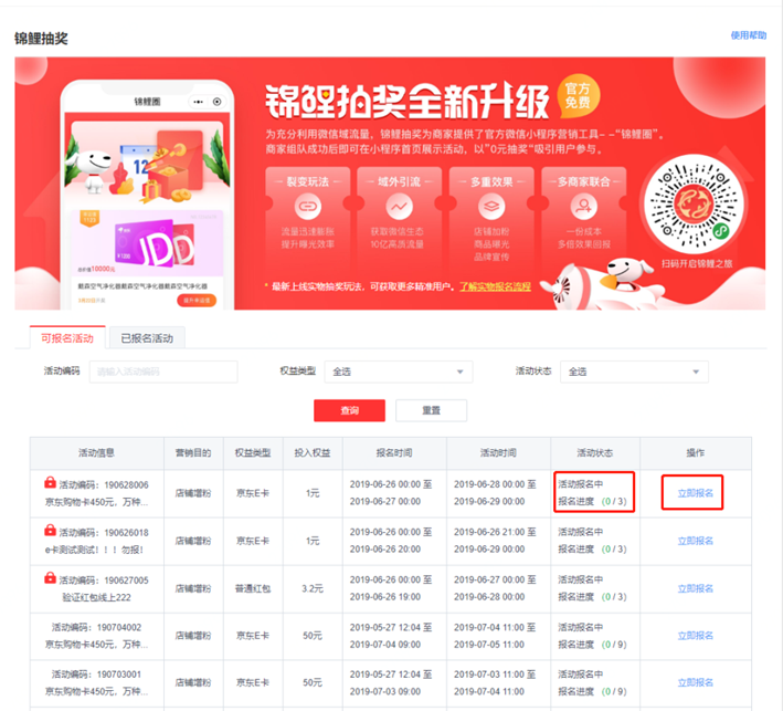 京东锦鲤抽奖操作文档