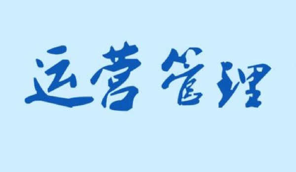 手机淘宝怎么运营，这些方法你掌握了吗