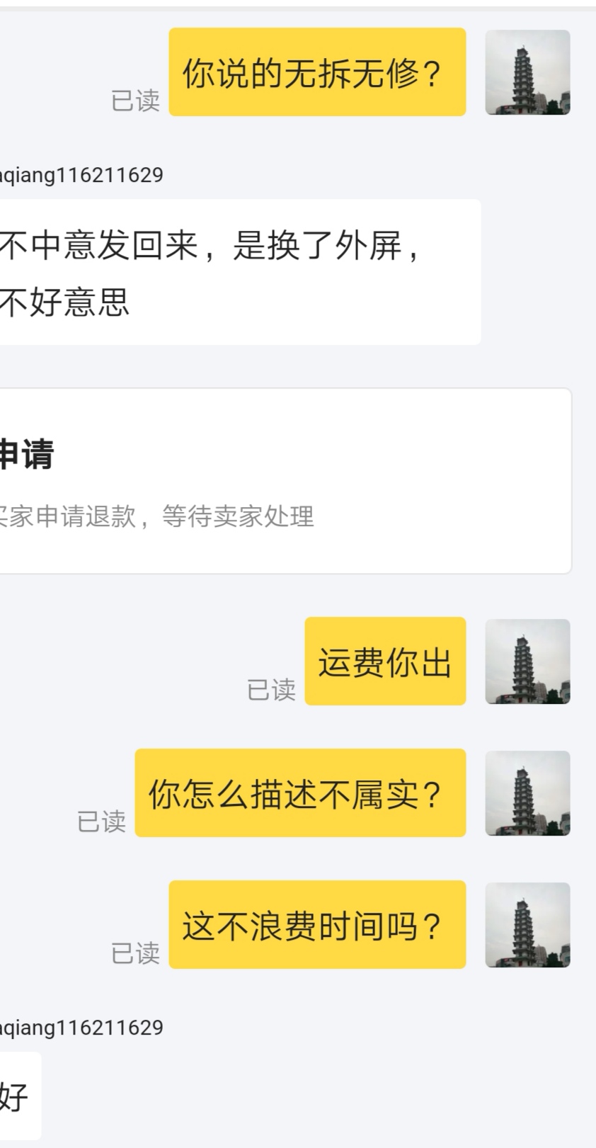 教科书式的退货流程