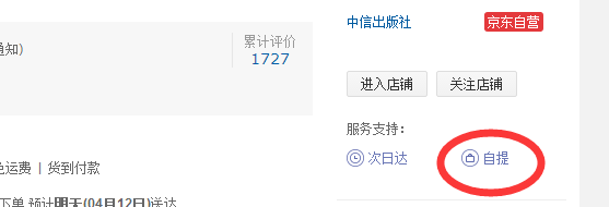 京东自提免运费吗，如何使用京东自提？